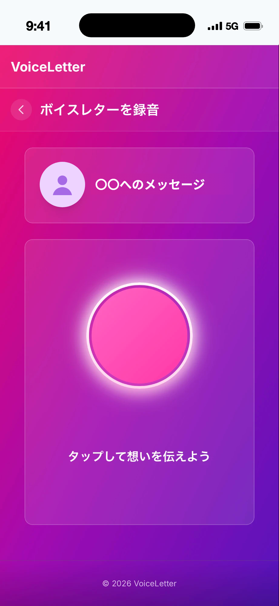 VoiceLetter で声を録る画面(iPhone)