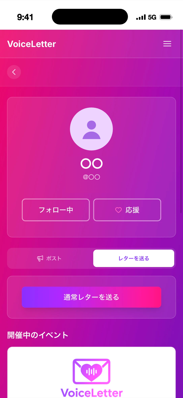 ファンが開く、演者のページ(iPhone)
